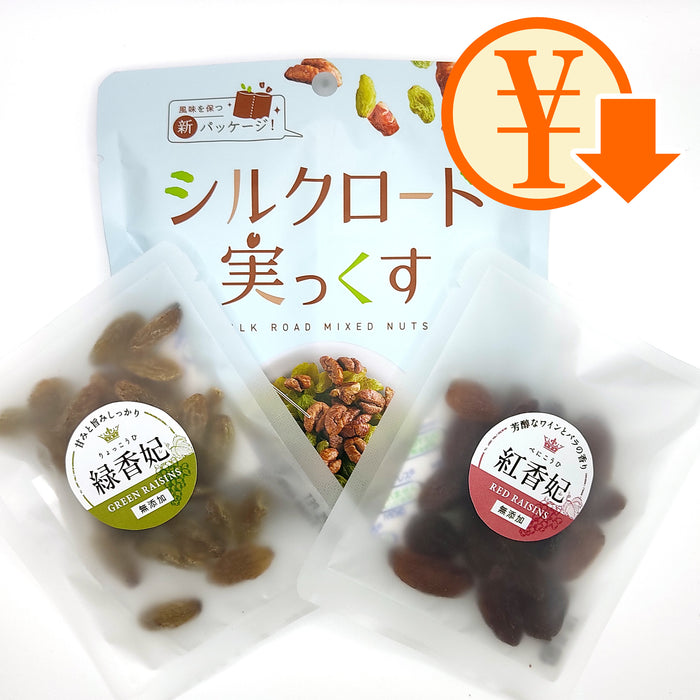 初回お試しセット(売れ筋3アイテム・送料無料)お得な880円| 無添加のナッツ&ドライフルーツ