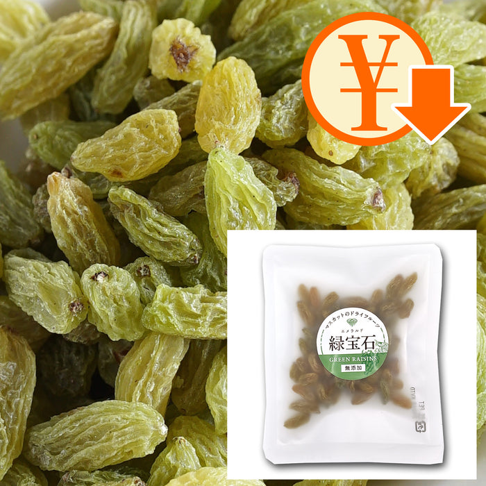 緑宝石(エメラルド)お得なセット(グリーンレーズン)25g|ノンオイル/香料・着色料無添加