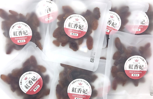 今季の新物レーズンが入荷しました。販売を再開します！