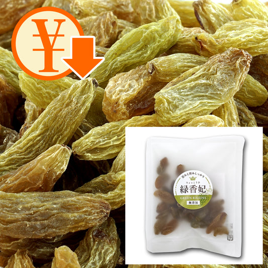 緑香妃 お得なセット（大粒グリーンレーズン／トルファン産）｜ノンオイル／香料・着色料不使用 – SUNOMA