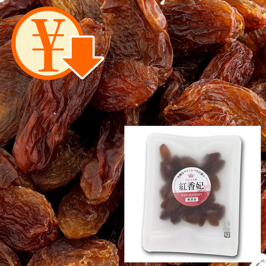 紅香妃 お得なセット（レッドレーズン／トルファン産）｜香料・着色料不使用 – SUNOMA