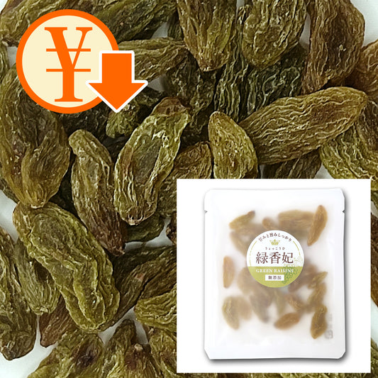 緑香妃 お得なセット（りょっこうひ・大粒グリーンレーズン／トルファン産）｜ノンオイル／香料・着色料不使用 – SUNOMA
