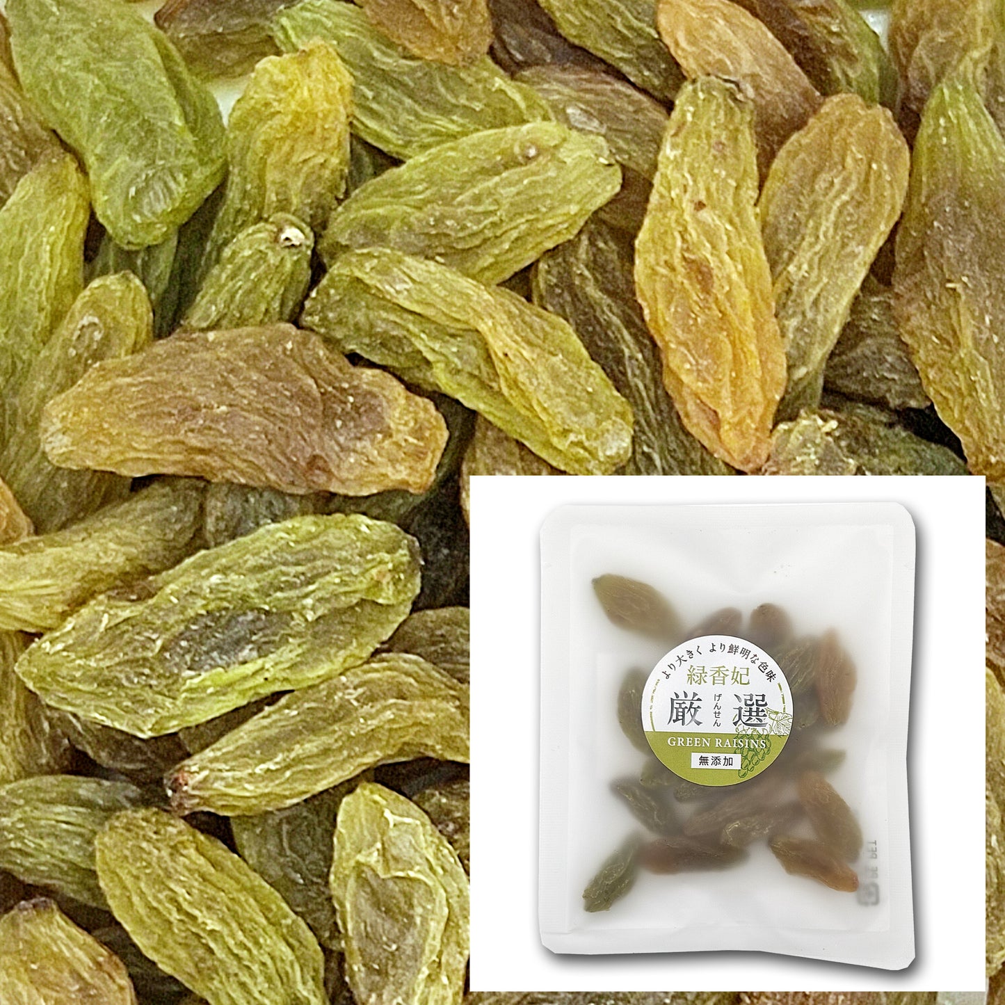 緑香妃・厳選（りょっこうひ・LLサイズのグリーンレーズン／トルファン産）25g｜ノンオイル／香料・着色料不使用 – SUNOMA