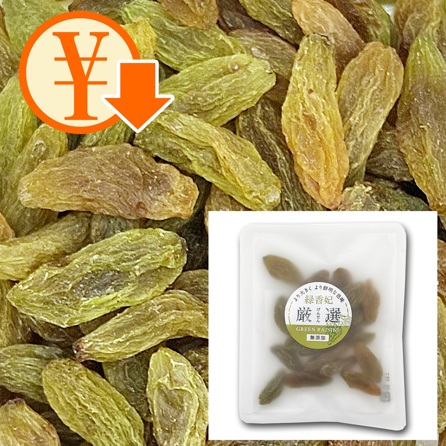緑香妃・厳選 お得なセット（りょっこうひ・LLサイズのグリーンレーズン／トルファン産）25g｜ノンオイル／香料・着色料不使用 – SUNOMA