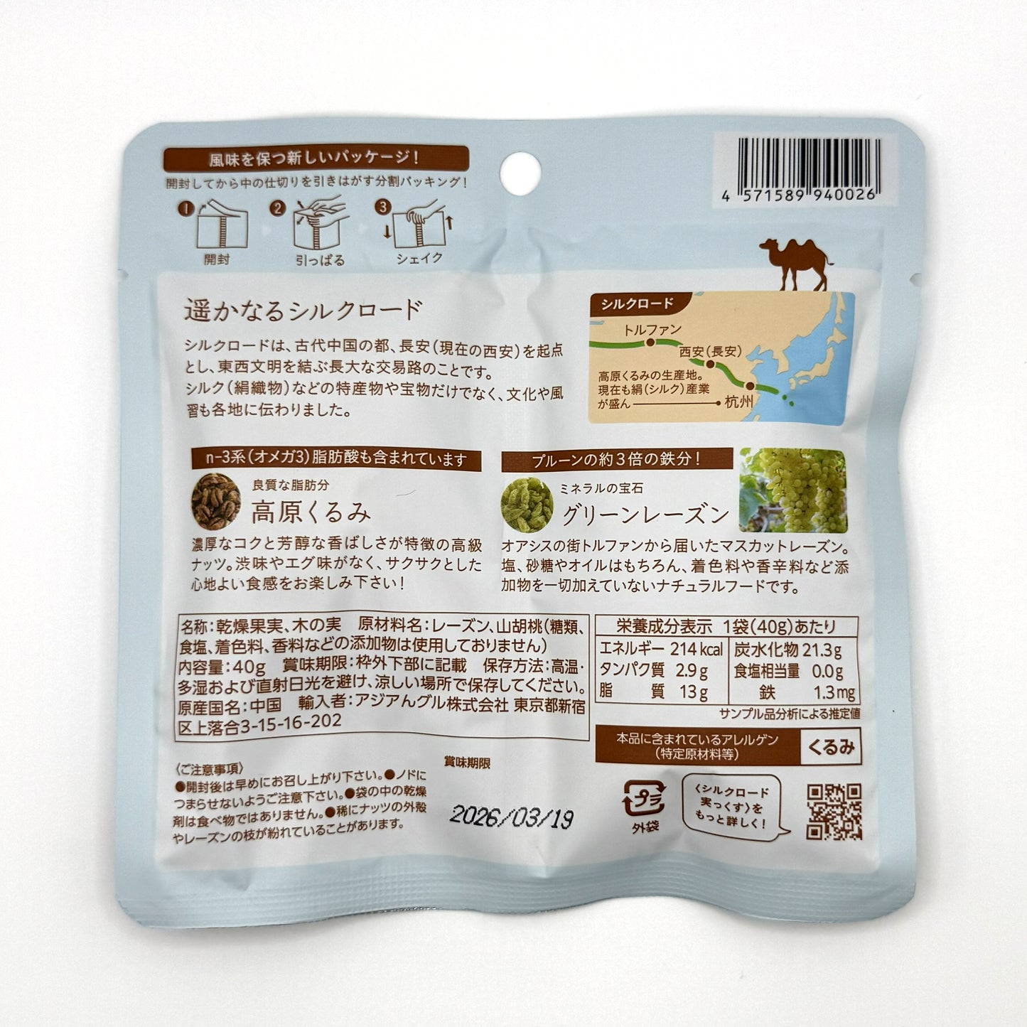 シルクロード実っくす お得なセット｜無添加 高原くるみ×グリーンレーズン – SUNOMA