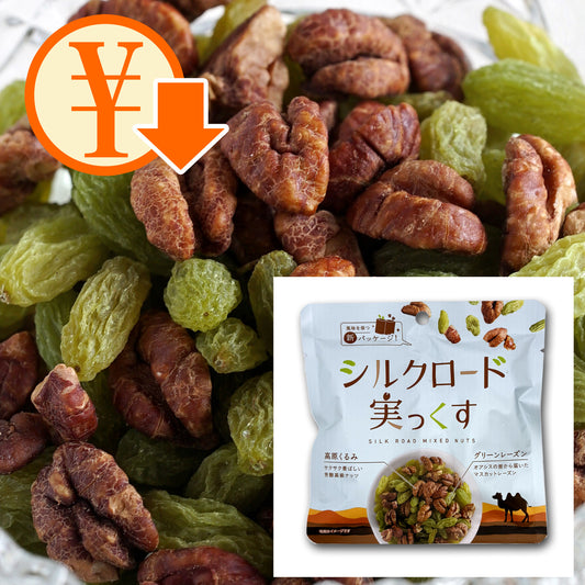 シルクロード実っくす お得なセット｜無添加 高原くるみ×グリーンレーズン – SUNOMA