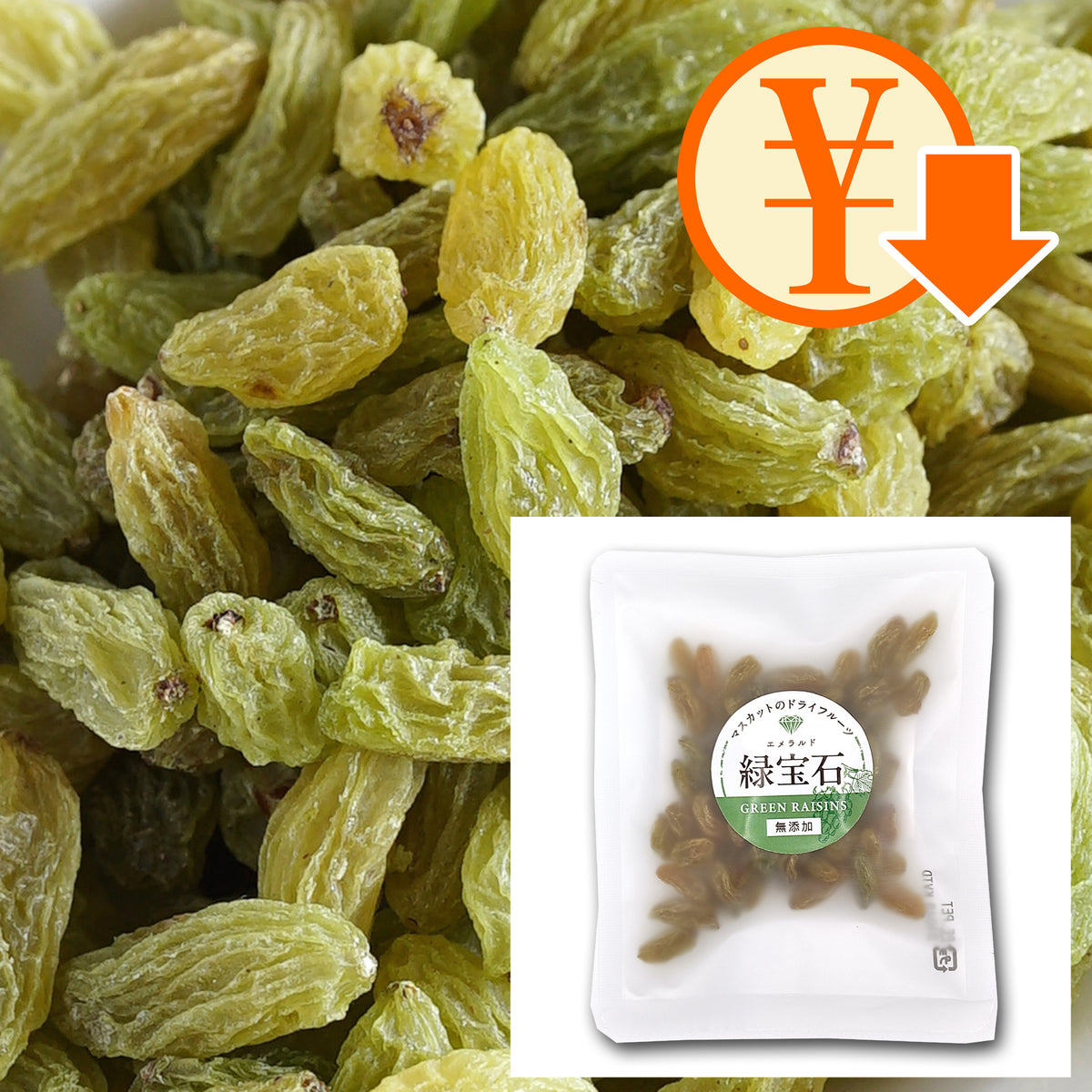 緑宝石（エメラルド）お得なセット（グリーンレーズン）25g｜ノンオイル／香料・着色料無添加