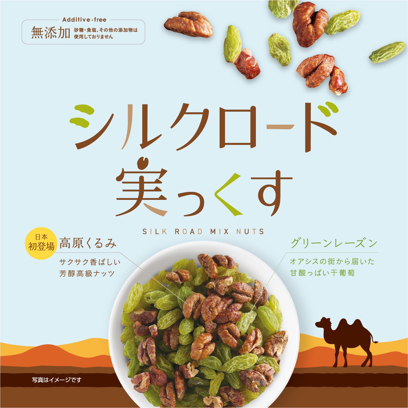 初回お試しセット（売れ筋3アイテム・送料無料）お得な880円｜ 無添加ナッツ&ドライフルーツ – SUNOMA